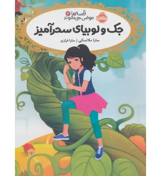 عکس گل لوبیای سحر آمیز