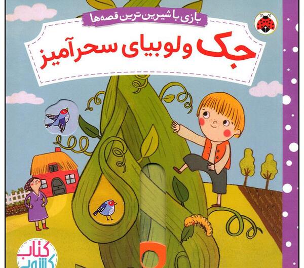 عکس گل لوبیای سحر آمیز