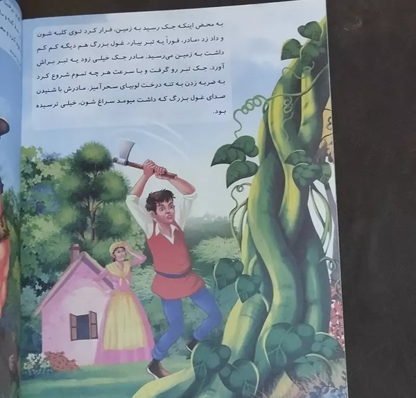 عکس غول لوبیای سحر آمیز