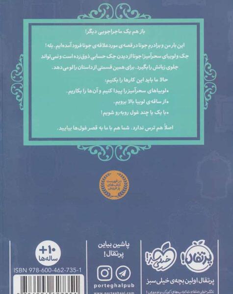 عکس غول لوبیای سحر آمیز