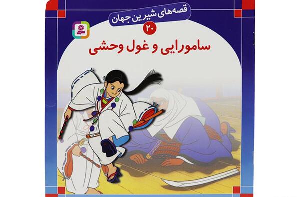 عکس غول لوبیای سحر آمیز