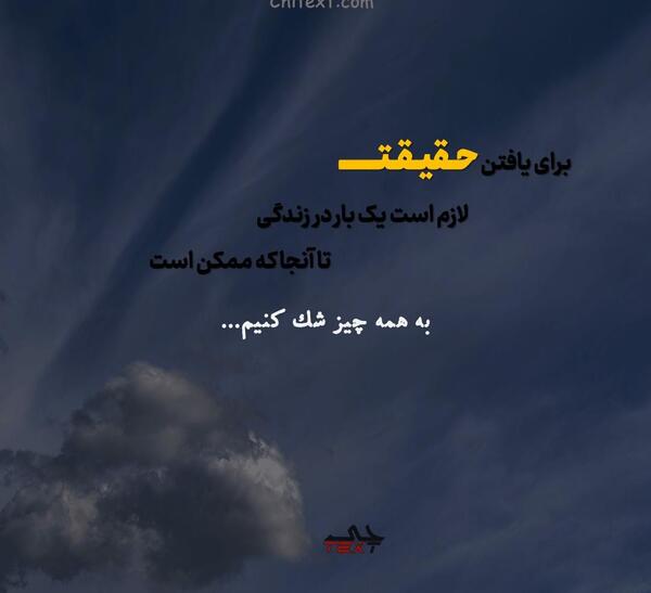 عکس متن فلسفی زیبا