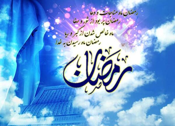 عکس زیبا درباره ماه رمضان