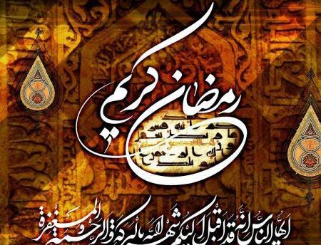 عکس زیبا درباره ماه رمضان