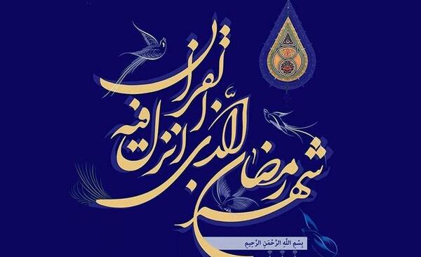 عکس زیبا در مورد ماه رمضان