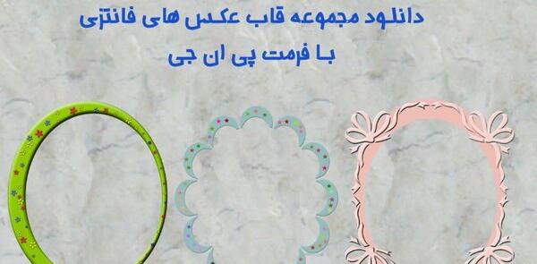 قاب عکس خالی زیبا برای نوشتن متن