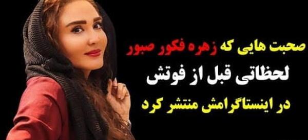 عکس بچه های زهره فکور صبور