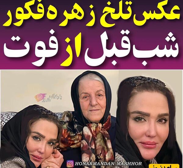 عکس بچه های زهره فکور صبور