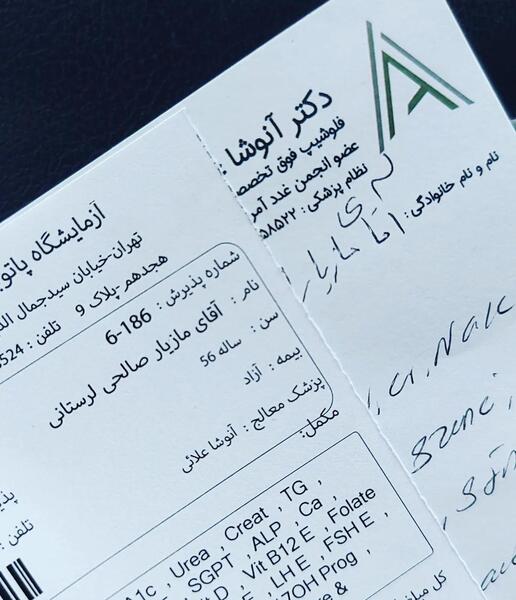 عکس شهره لرستانی قبل و بعد عمل