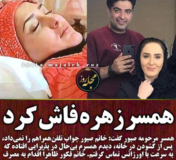عکس عروسی زهره فکور صبور و همسرش و فرزندان
