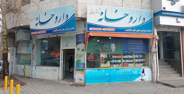 عکس دکتر زهره رحمانی