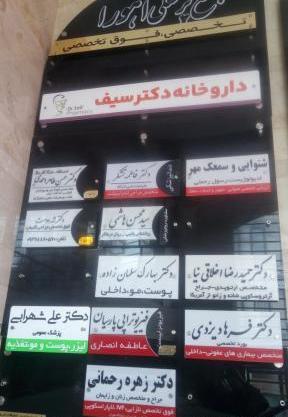 عکس دکتر زهره رحمانی اراک
