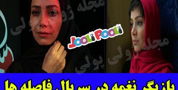 عکس زهره در سریال فاصله ها