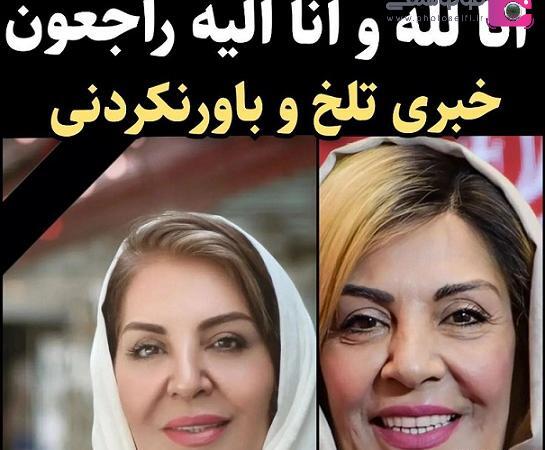 عکس همسر زهره حمیدی بازیگر