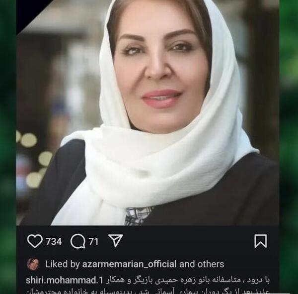 عکس جدید زهره حمیدی بازیگر