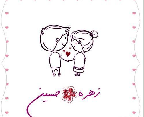 عکس پروفایل اسم زهره