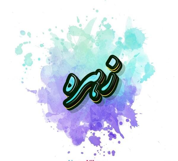 عکس پروفایل اسم زهره