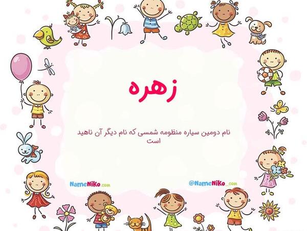 عکس پروفایل اسم زهره