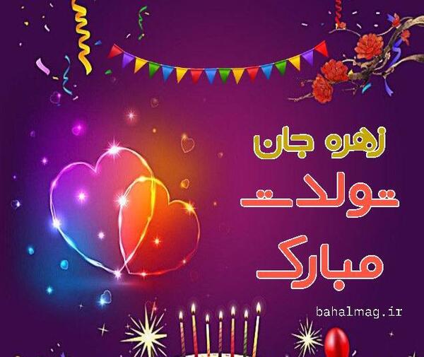 عکس پروفایل اسم زهره