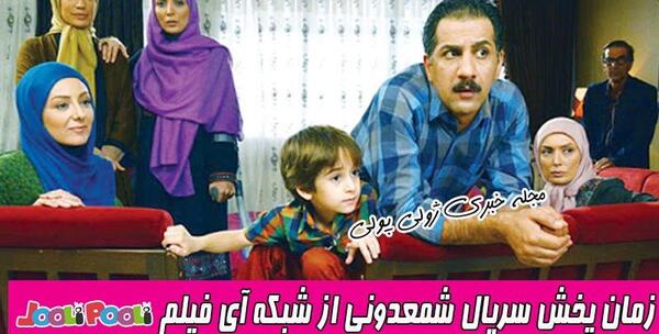عکس واقعی زهره در سریال شمعدونی