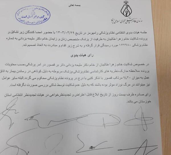 عکس دکتر زهرا یزدانی