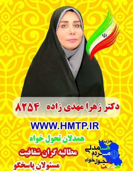 عکس زهرا مهدی زاده