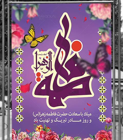 عکس ولادت حضرت زهرا و روز مادر