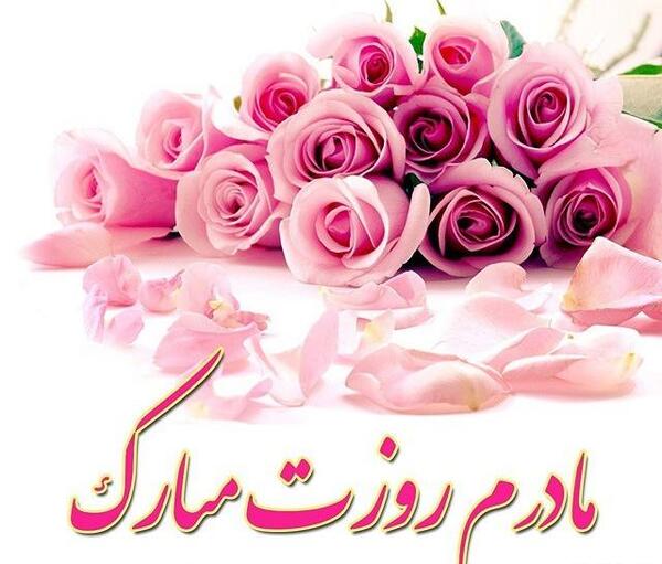 عکس تبریک ولادت حضرت زهرا و روز مادر
