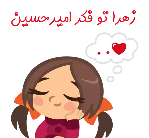 عکس امیرحسین و زهرا