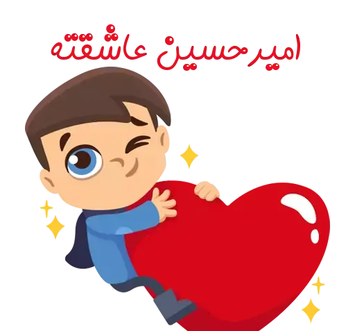 عکس امیرحسین و زهرا