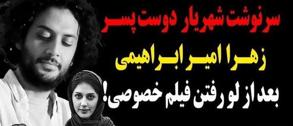 عکس امیرحسین و زهرا