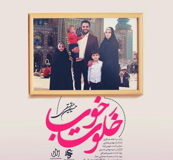 عکس عاشقانه حسین و زهرا