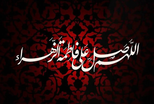 شهادت حضرت زهرا عکس نوشته