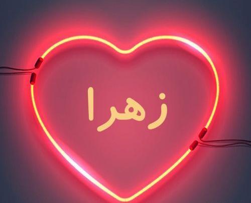 عکس اسم زهرا انگلیسی