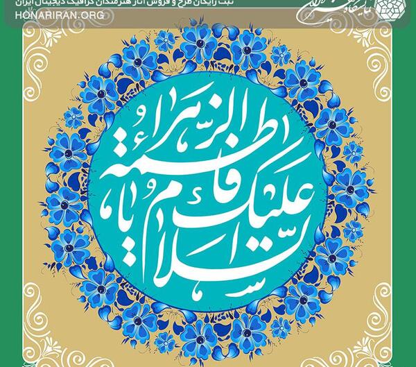 عکس طراحی فاطمه زهرا