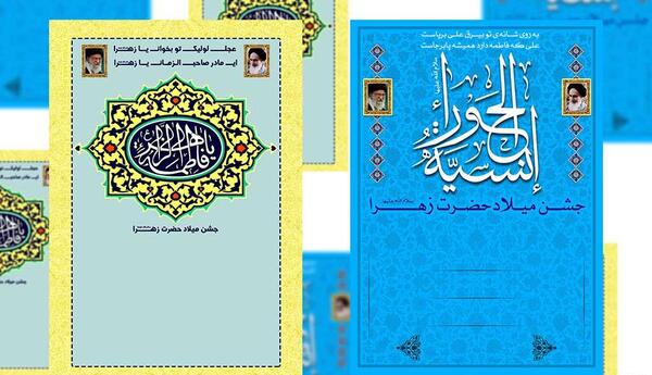عکس طراحی فاطمه زهرا