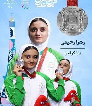 عکس زهرا رحیمی در تکواندو