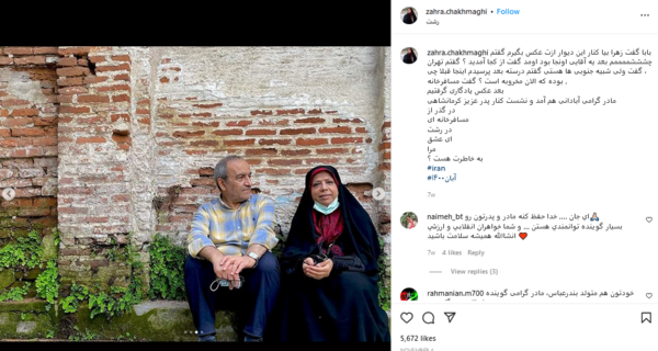 عکس زهرا چخماقی و مادرش