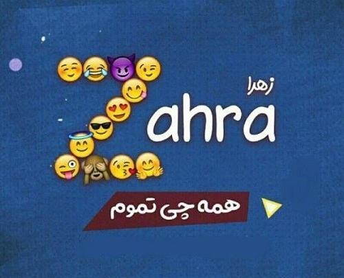 عکس پروفایل زهرا انگلیسی