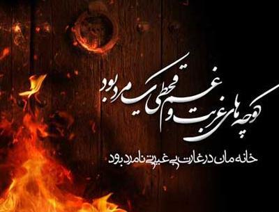 عکس شهادت زهرا برای پروفایل