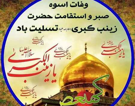 عکس صورت حضرت زینب واقعی