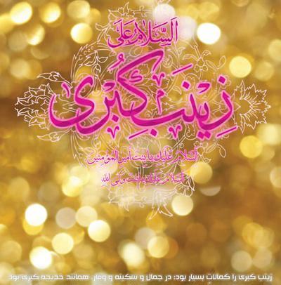عکس زینب زهرا