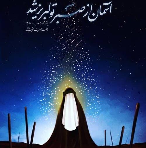 حضرت زینب عکس نوشته