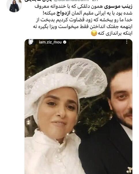 عکس زینب موسوی و همسرش