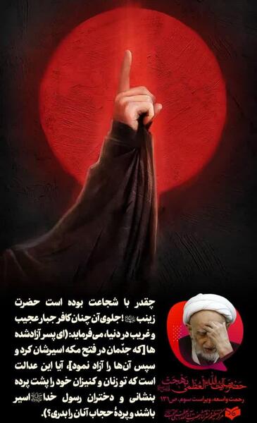 عکس حضرت زینب کبری سلام الله علیها