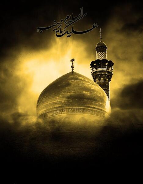 عکس حضرت زینب کبری سلام الله علیها
