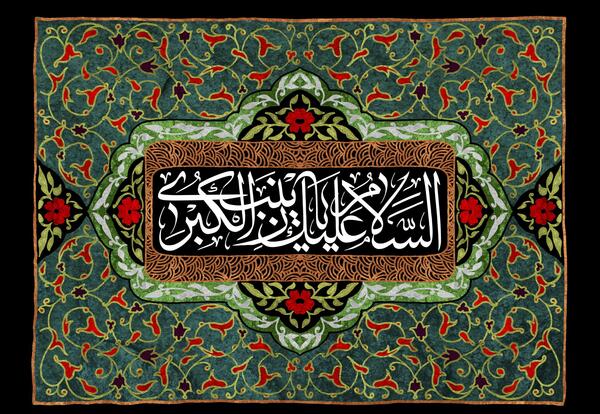 عکس السلام علیک یا زینب کبری