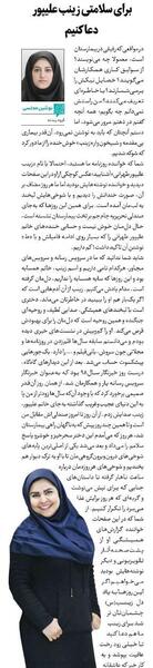 عکس زینب علیپور