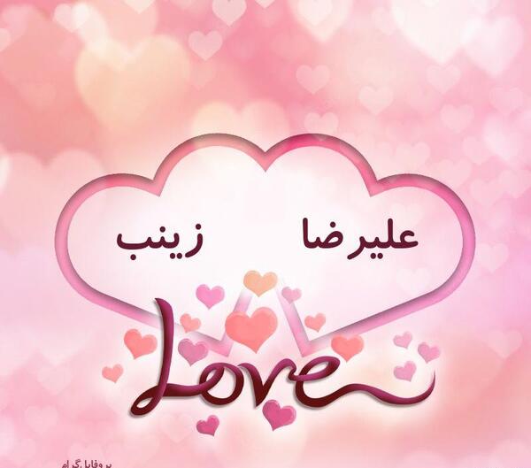 عکس دست علیرضا و زینب