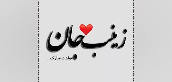 عکس دست علیرضا و زینب
